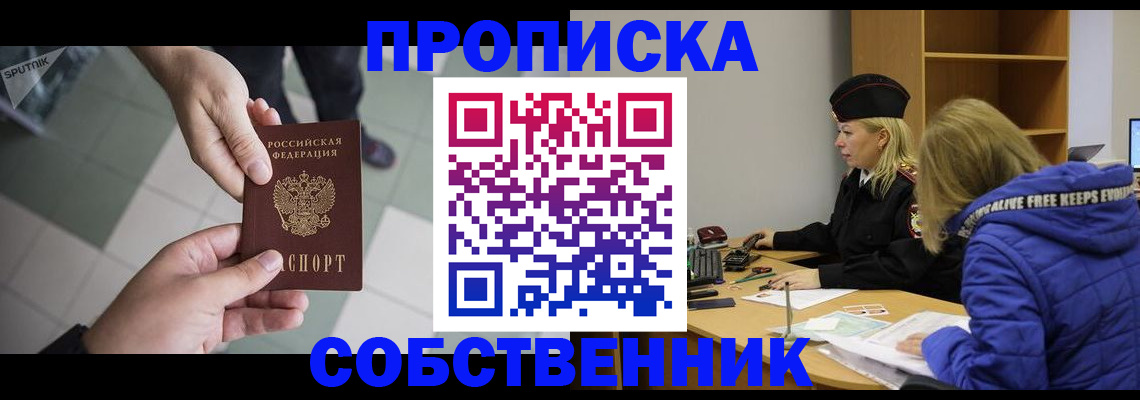 прописка штамп в Лакинске
