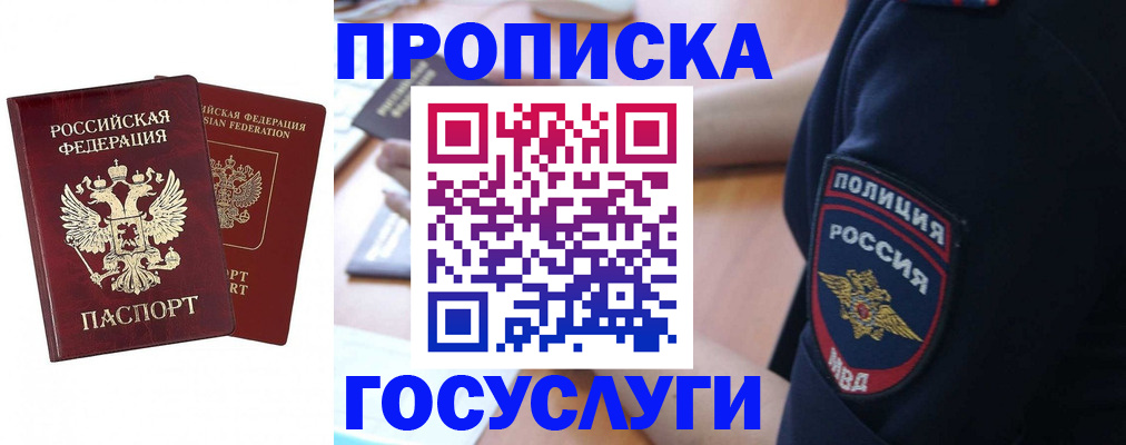 временная прописка в Лакинске
