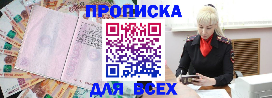 прописка законно в Лакинске